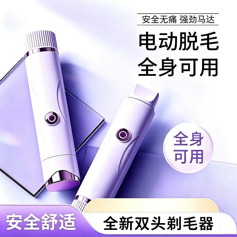 私处剃毛刀女士舒适电动脱毛刀防水修阴腋下腿部全身无痛私密刮毛