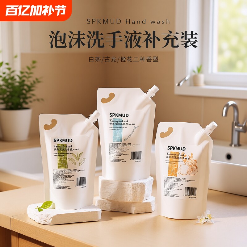 洗手液泡沫补充装spkmud洗手机感应替换芯泡泡补充液家用商用袋装