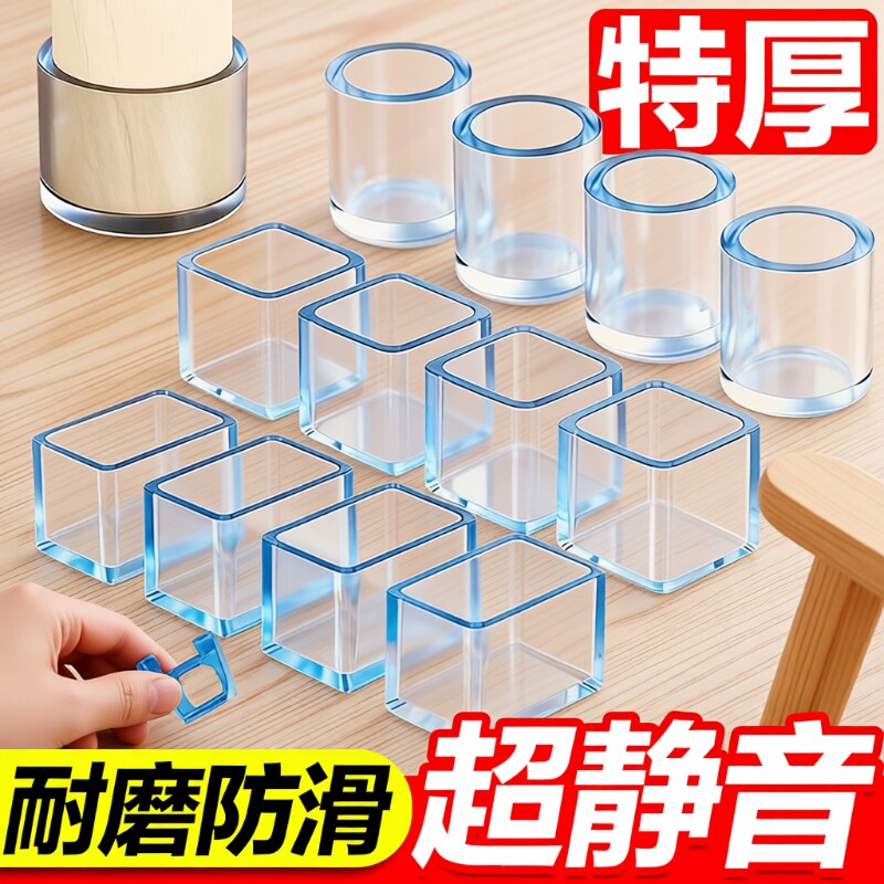 椅子静音脚垫加厚桌椅脚套桌子硅胶保护套凳子腿耐磨防撞防滑桌脚