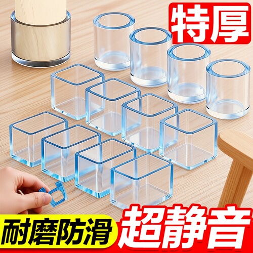 椅子静音脚垫加厚桌椅脚套桌子硅胶保护套凳子腿耐磨防撞防滑桌脚