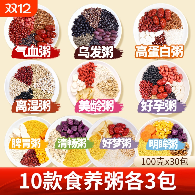 八宝粥米五谷杂粮原材料养胃营养早餐粗粮熬粥自煮养生食材小包装