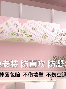 空调挡风板防直吹遮风板冷气出风口档板遮导风罩壁挂式通用导风板