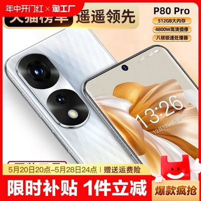 官方正品P80pro手机512GB大内存