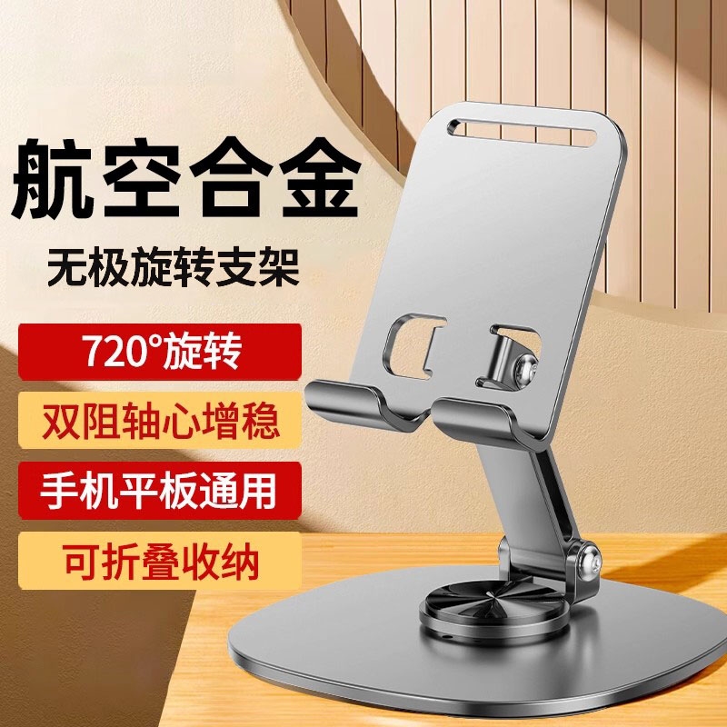 【热门爆款】手机平板可旋转支架