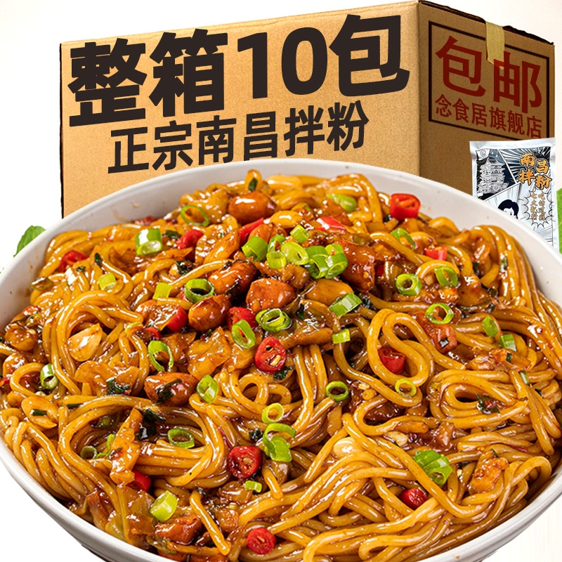 正宗南昌拌粉拌面整箱网红江西风味米粉懒人早餐速食夜宵米线囤货