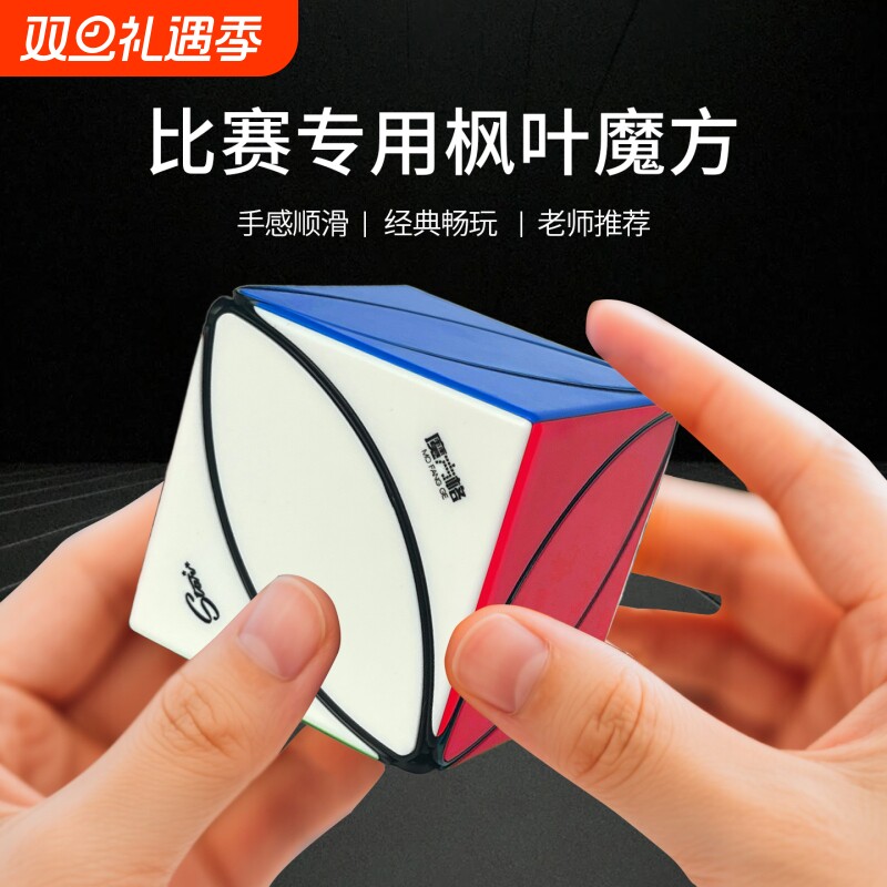奇艺枫叶魔方儿童叶子六色比赛专用三角幼儿园益智玩具官方旗舰店