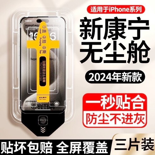 手机膜钢化膜适用苹果17/15promax无尘仓秒贴膜iphone14plus13ip12听孔防尘网11pro全屏XRX防指纹覆盖防爆