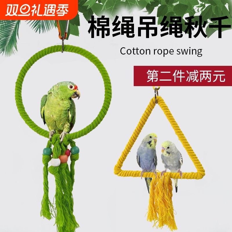 鹦鹉玩具秋千吊环云梯爬梯虎皮牡丹啃咬攀爬吊圈鸟笼配件用品鸟用