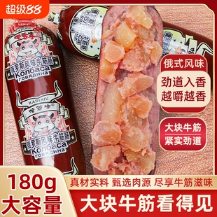 哈蒂牛俄罗斯风味牛筋肠180g肉肠香肠鸡肉肠即食熟食下酒菜俄式