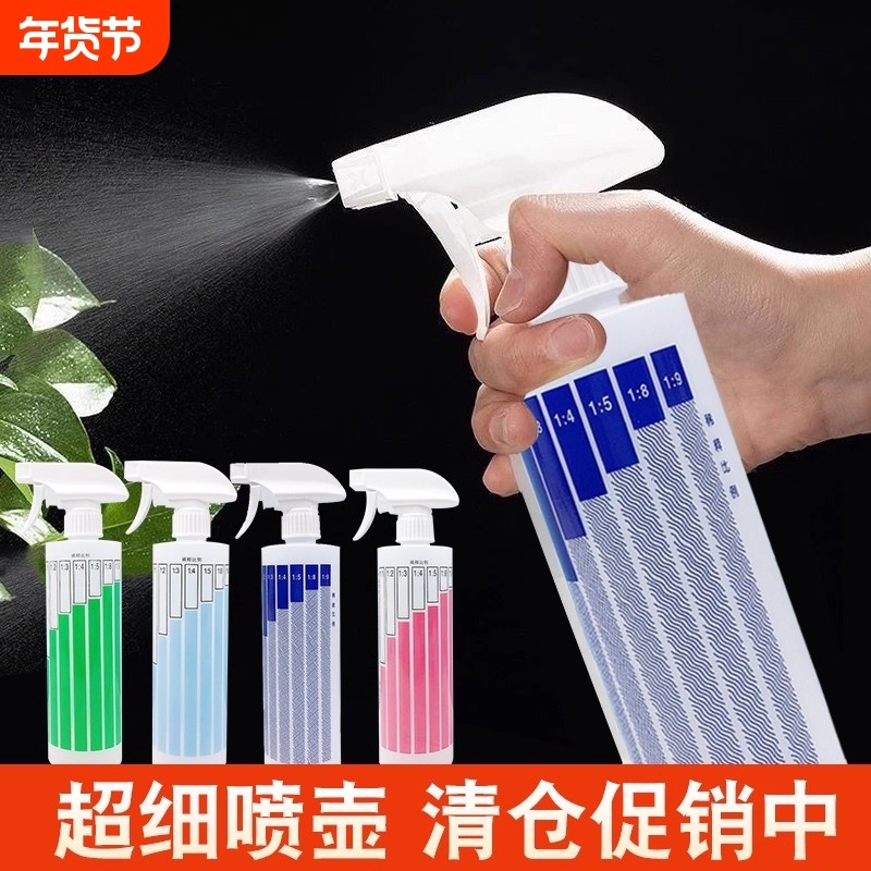 多用途家用款喷壶喷雾瓶稀释瓶分装清洁剂稀释84消毒液比例瓶宠物