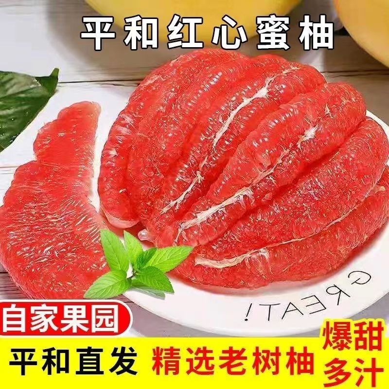 正宗福建平和红心蜜柚9斤新鲜三红柚子肉当季红柚水果整箱批发