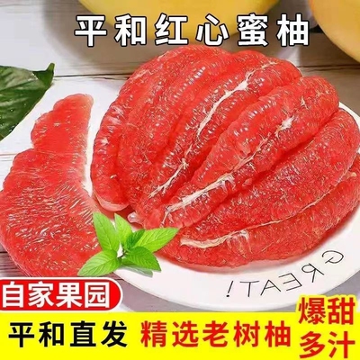 正宗福建平和红心蜜柚9斤新鲜三红柚子肉当季红柚水果整箱批发