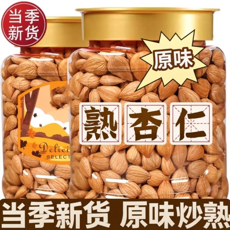 原味熟杏仁炒熟南杏仁杏仁无添加休闲零食批发巴旦木健康去壳新货