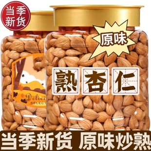 原味熟杏仁炒熟南杏仁杏仁无添加休闲零食批发巴旦木健康去壳新货