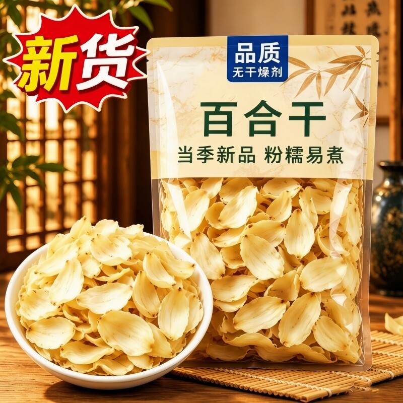 百合干农家特产无熏硫新货无干燥剂百合莲子银耳批发百合图片