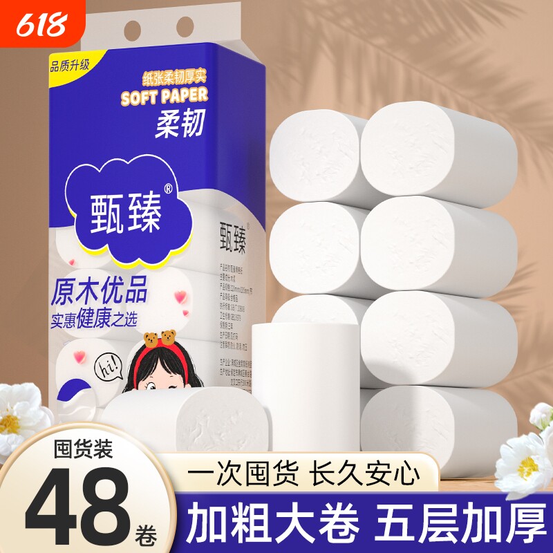 48大卷无芯卷筒纸卫生纸厕所纸擦手纸婴儿面巾纸餐巾纸实惠卫生间