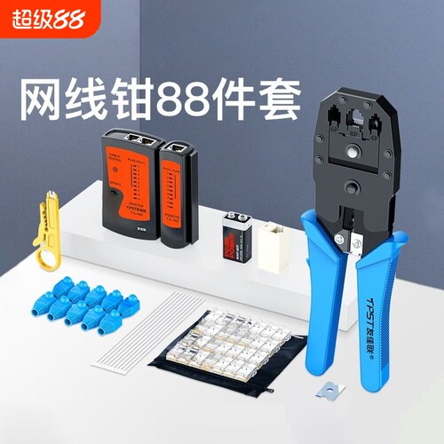 网络多功能压线钳|超8000次加购