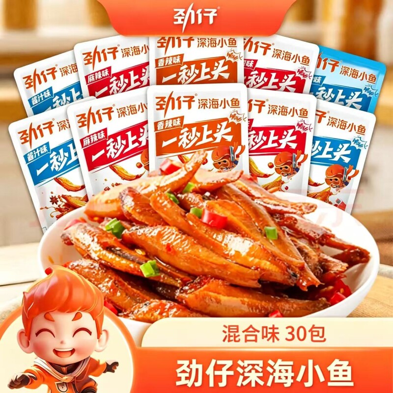 劲仔小鱼干湖南特产香辣麻辣小鱼多口味休闲小零食办公室零食