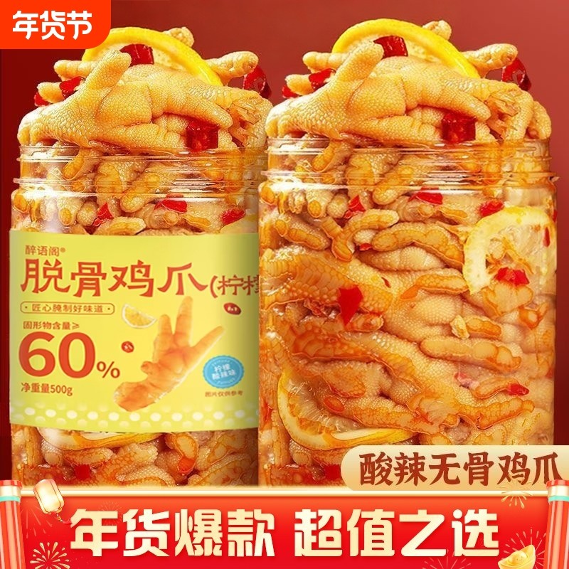无骨鸡爪柠檬酸辣网红爆款罐装去骨零食解馋小吃脱骨凤爪拆袋即食,零食/坚果/特产,鸡肉零食,淘宝优惠券,粉丝福利购,淘宝优惠卷