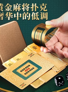 麻将扑克牌pvc塑料防水麻将专用家用老式传统144张纸牌正品麻雀牌