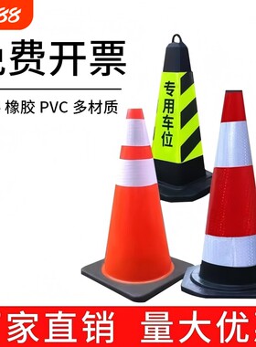 雪糕桶雪糕筒警示反光路锥桶橡胶交通安全锥形pvc路障桩子圆锥筒
