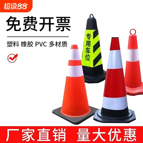 雪糕桶雪糕筒警示反光路锥桶橡胶交通安全锥形pvc路障桩子圆锥筒