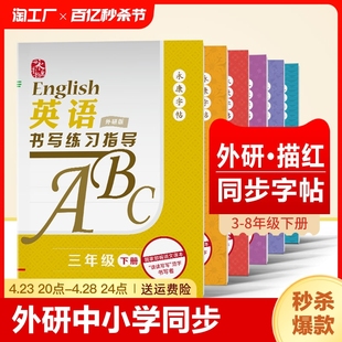 外研版英语同步字帖三年级起点上册下册三四五六七八年级上下册课本单词句段练字帖斜体描红英文外研社练习书写