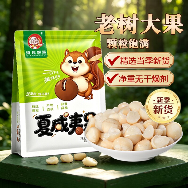 当季新货夏威夷果仁奶香味孕妇小孩休闲健康零食坚果批发干果散装