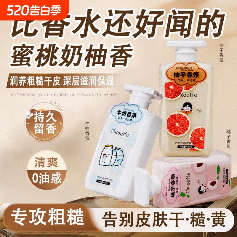烟酰胺香氛身体乳保湿滋润补水防干燥不粘腻持久留香女男润肤乳露