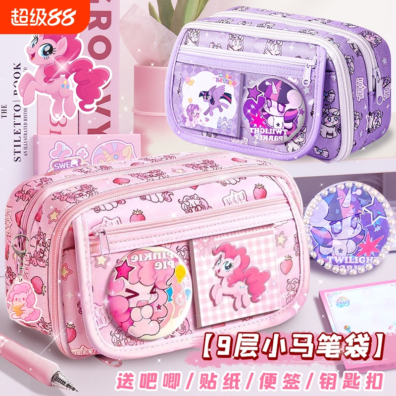 小马宝莉笔袋2025新款高颜值大容量女小学生女童套装文具盒儿童女孩款铅笔盒女生多功能文具袋正版九层初中