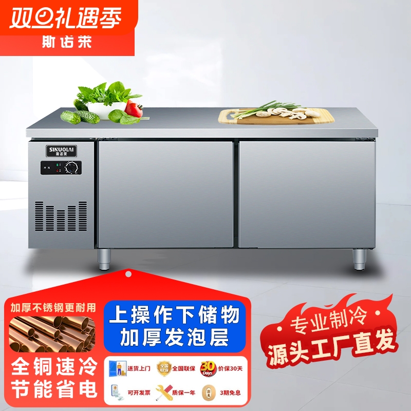 斯诺莱冷藏工作台冰柜商用操作台冷冻保鲜平冷冰箱双温厨房不锈钢