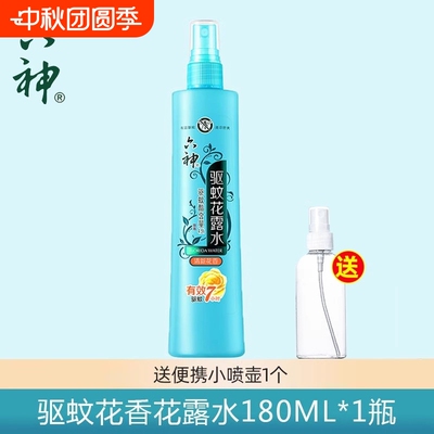 冰莲花露水驱蚊花香止痒型喷雾防蚊液劲凉经典蛇胆牛黄清凉便携