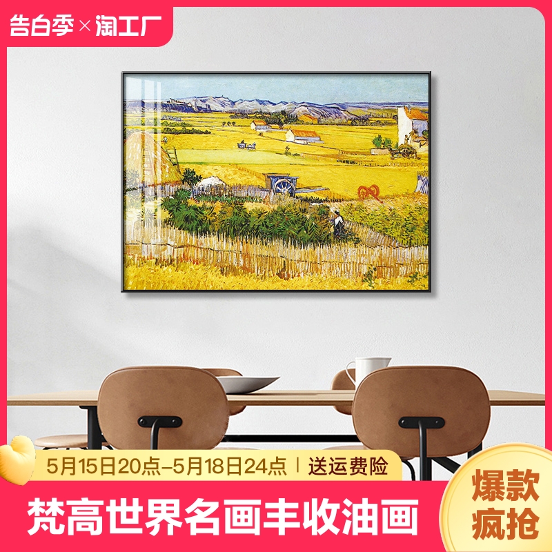 梵高世界名画丰收油画餐厅装饰画现代简约客厅电表箱挂画卧室抽象图片