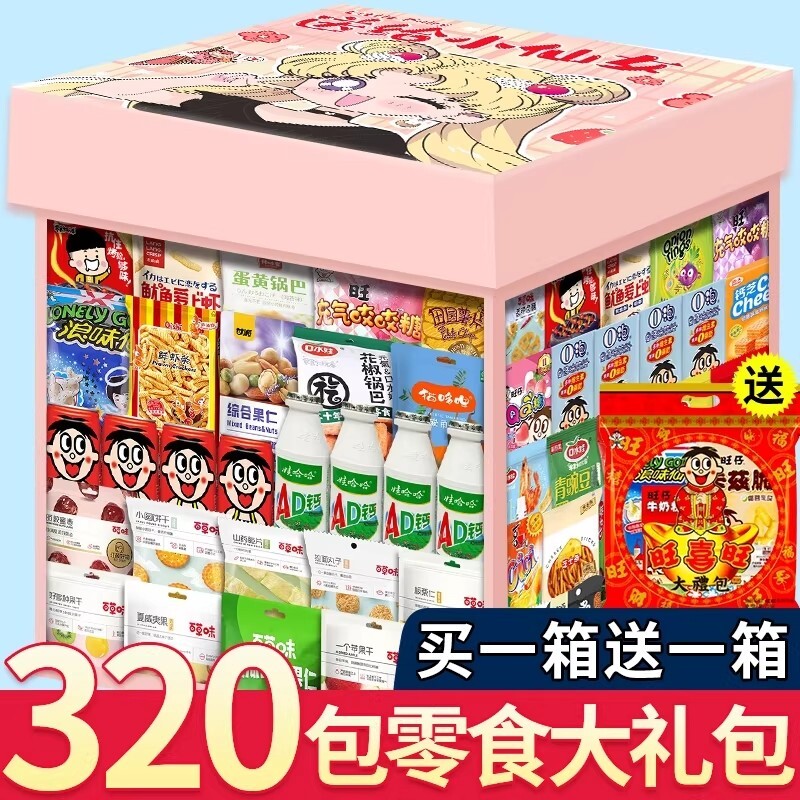 百草味零食大礼包送女友儿童整箱网红爆款生日礼物盒小吃薯片休闲