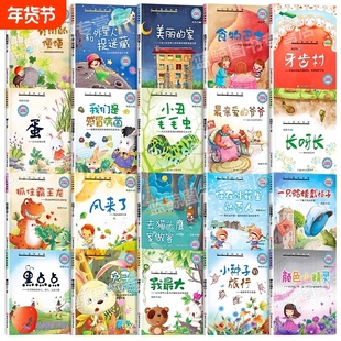 百科系列科普绘本幼儿园3到6岁适合亲子阅读故事书不带拼音经典童话故事必读宝宝启蒙书籍图画书动物小朋友早教兔子太阳科学三岁
