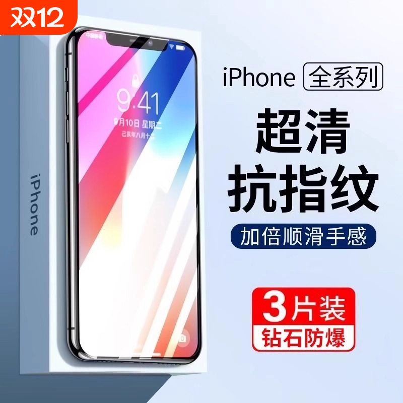 适用苹果17钢化膜iphone16手机膜xrxs贴膜11xsmax无尘贴膜15/14promax13pro12大ipxrx全胶疏油层保护护眼曲面