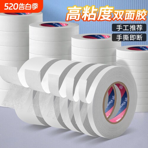 双面胶高粘度薄款强力固定胶纸学生手工胶带两面海绵半透明不留痕胶布文具办公用品超薄贴纸双面无痕胶带批发