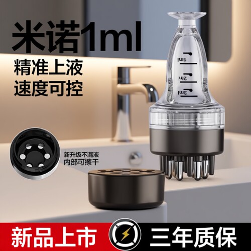 米诺上药器头皮头部1ml滚珠按摩生发液导液梳头发涂抹器精油导入