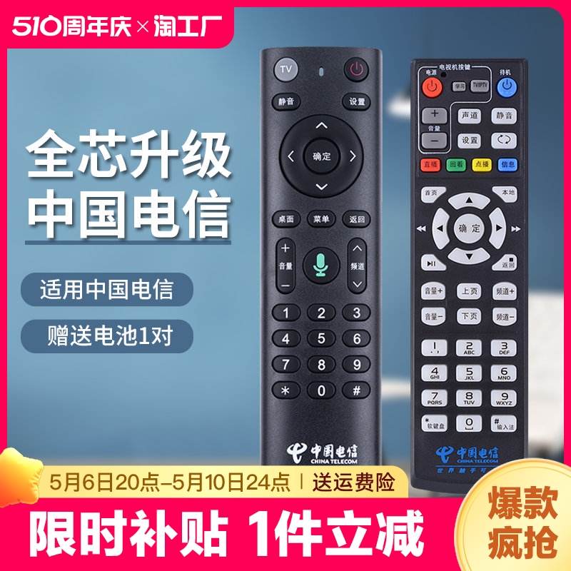 适用中国电信机顶盒万能遥控器适用于中兴华为iptv创维e900/e8205悦盒通用智慧荣耀移动联通摇控语音全网通