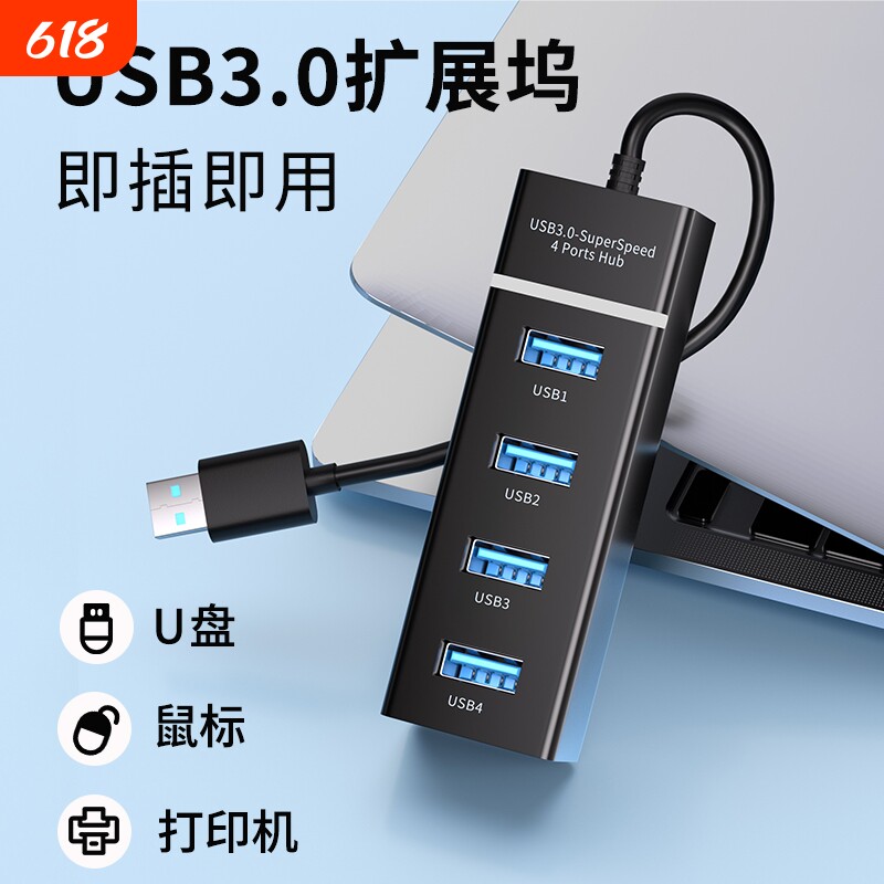 usb拓展坞插头多口集线器多功能扩展器hub分线器台式延长线u盘转换器转接头适用笔记本电脑键盘鼠标多口合一