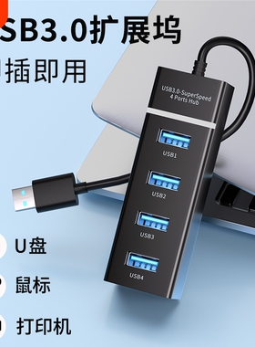 usb拓展坞插头多口集线器多功能扩展器hub分线器台式延长线u盘转换器转接头适用笔记本电脑键盘鼠标多口合一