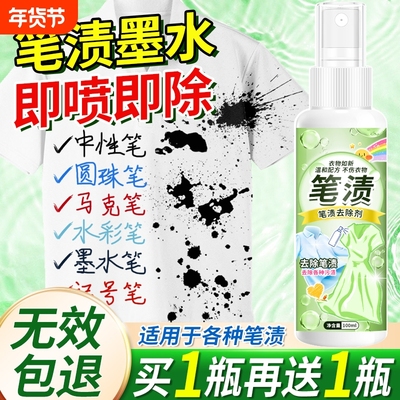 记号笔清除剂去除衣服笔渍清洁剂