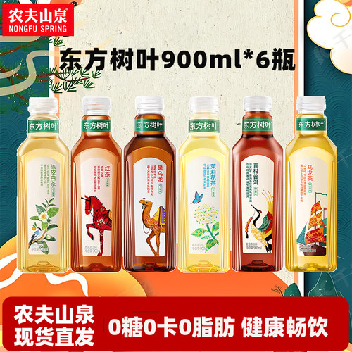 农夫山泉东方树叶900ml*6瓶无糖茶饮料茉莉花茶普洱茶白茶陈皮
