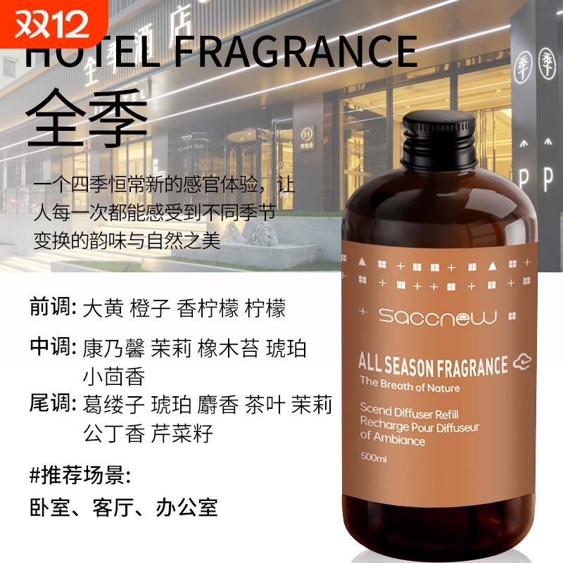 香薰补充液大瓶香格里拉酒店车载精油家用香氛室内持久香水栀子花