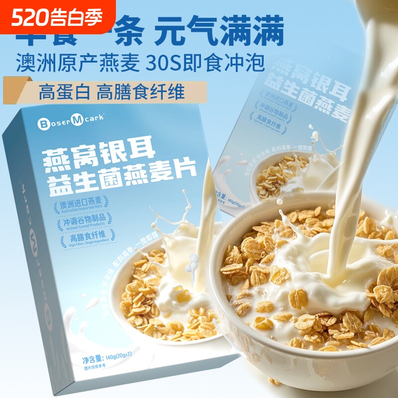 燕窝银耳益生菌燕麦片140g/盒杏仁七白饮营养代餐正品莲子早餐