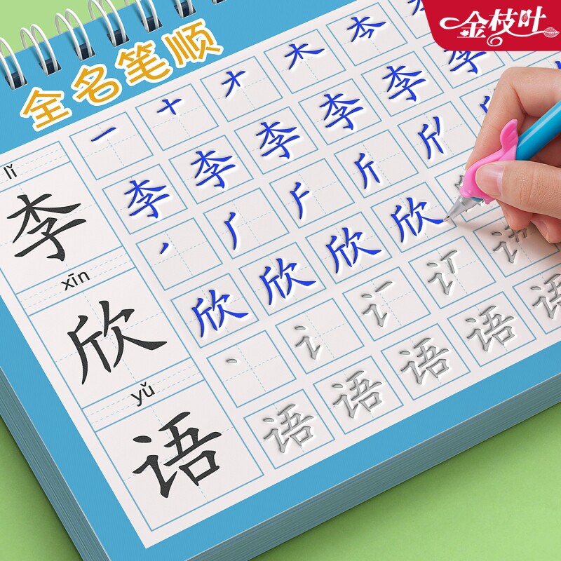 姓名练字帖凹槽名字儿童练字本幼儿园描红本初学者宝宝启蒙学前班大班控笔训练数字中班练习写字帖贴练自己的笔画笔顺汉字拼音硬笔