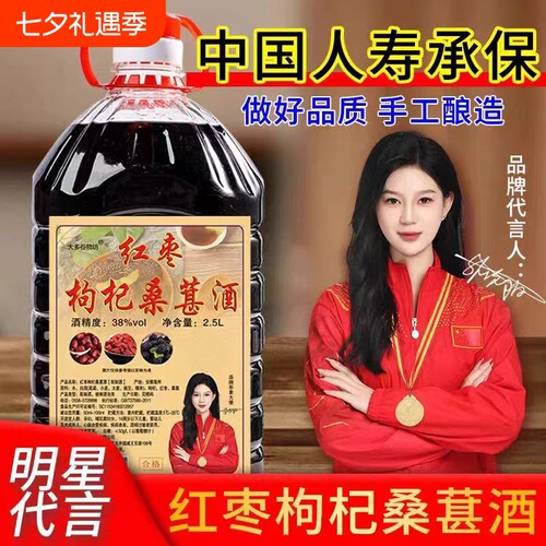 药食同源药都亳州红枣枸杞桑葚酒