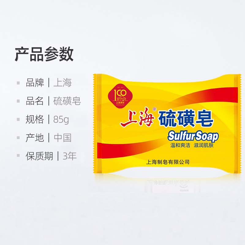 硫磺皂香皂洗手上海洗脸洗澡沐浴清洁抑菌老牌控油洗发宠物随机