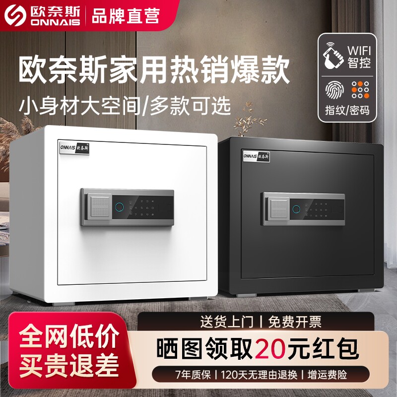 【新品推荐】欧奈斯保险柜家用小型指纹保险箱25/35CM智能迷你