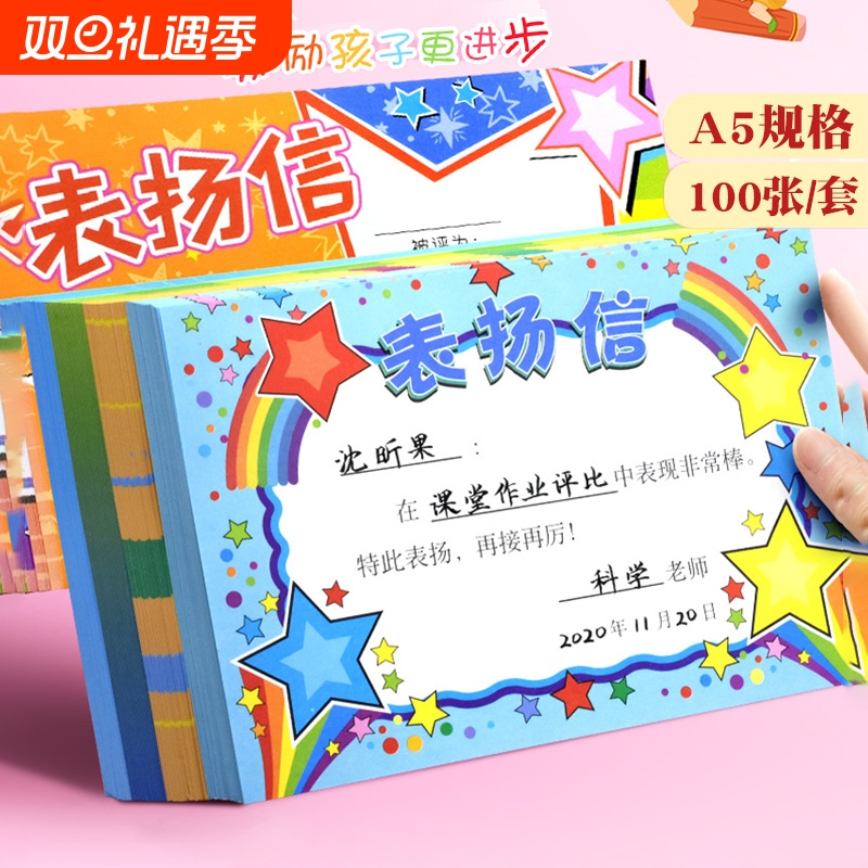 表扬信小奖状卡通创意小学生奖励卡班通用幼儿园荣誉奖状儿童喜报A5铜版纸奖状纸英语数学语文继续证书阅读